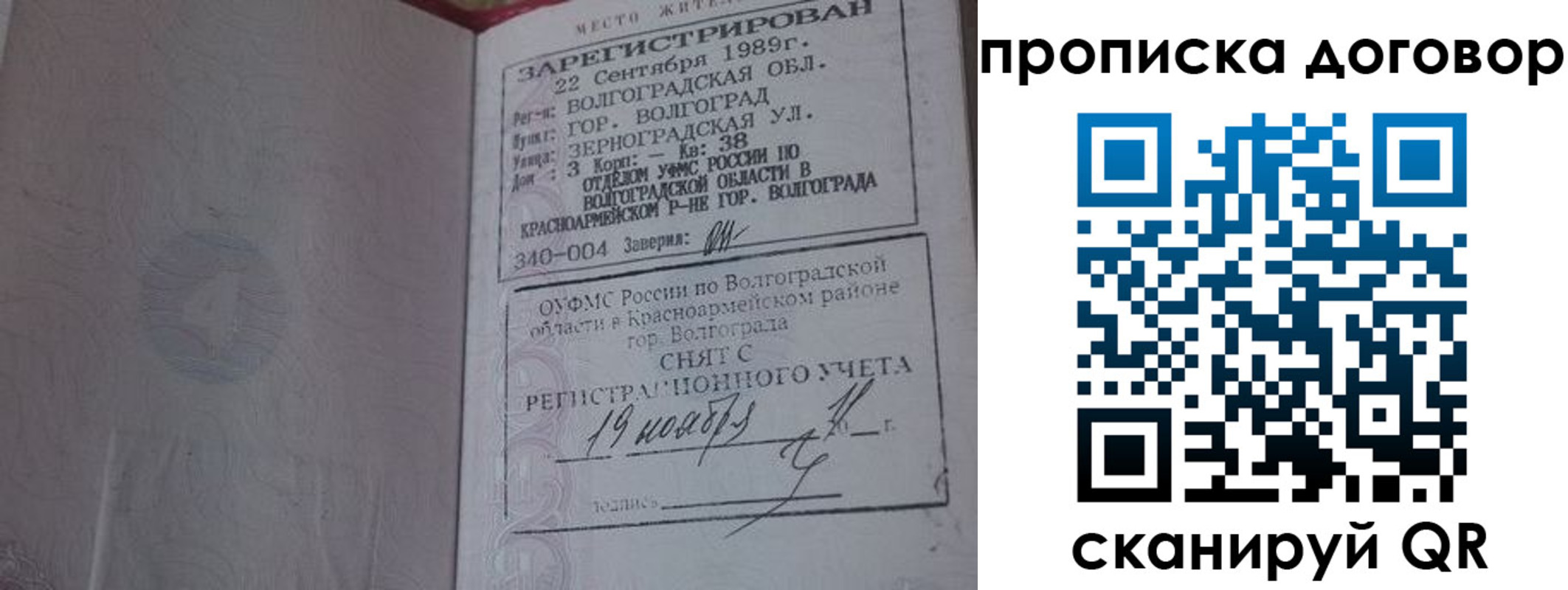 прописка в Исилькуле